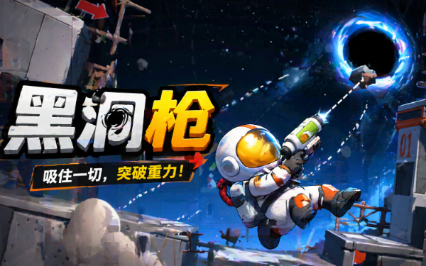 黑洞枪