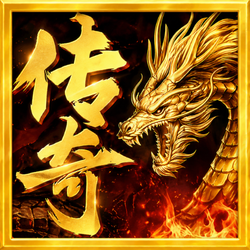 龙之霸业