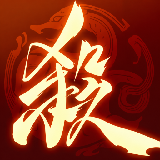三国杀一将成名