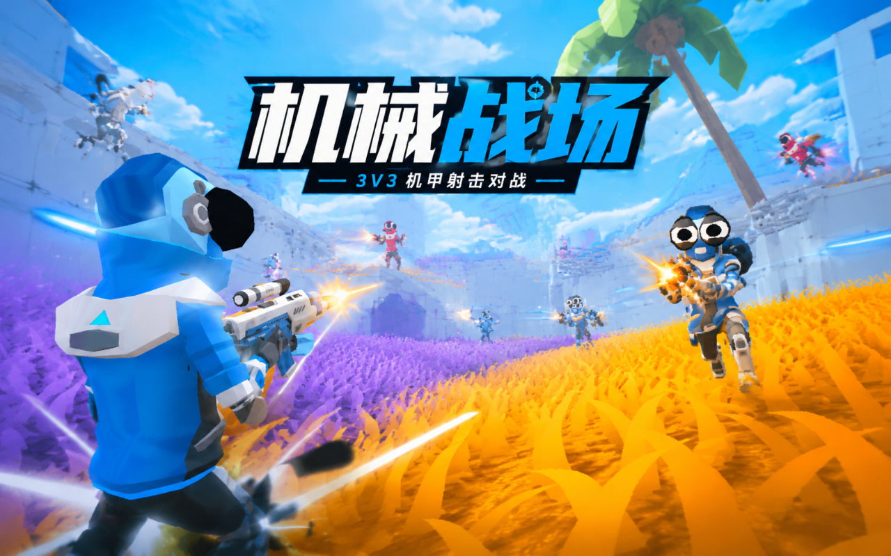 机械战场