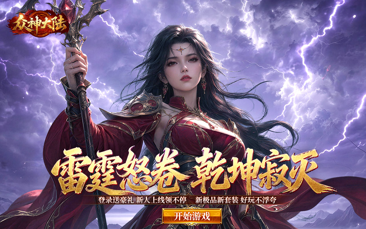 众神大陆
