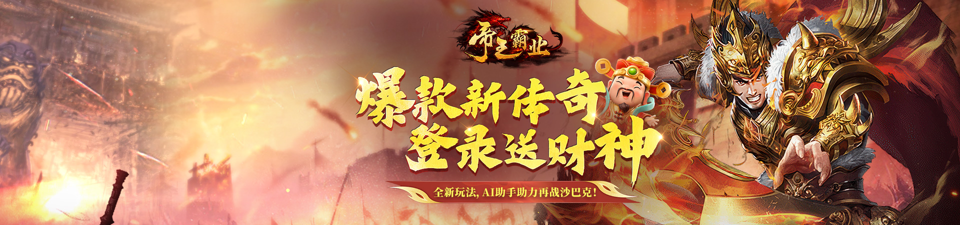 帝王霸业