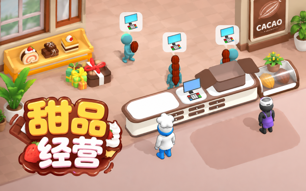 甜品经营