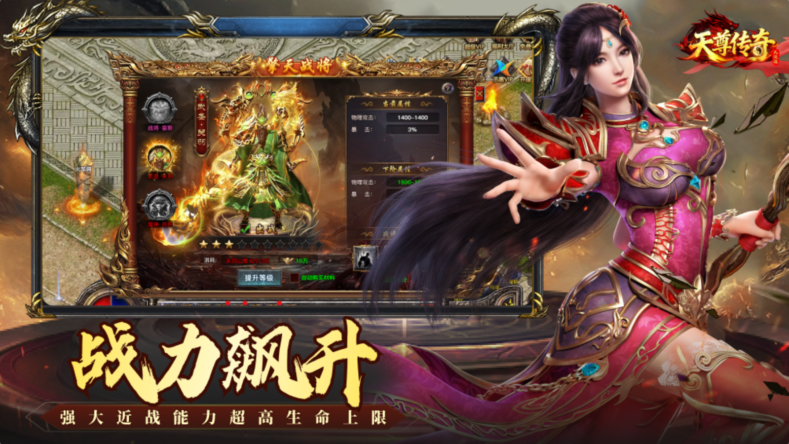 天尊传奇