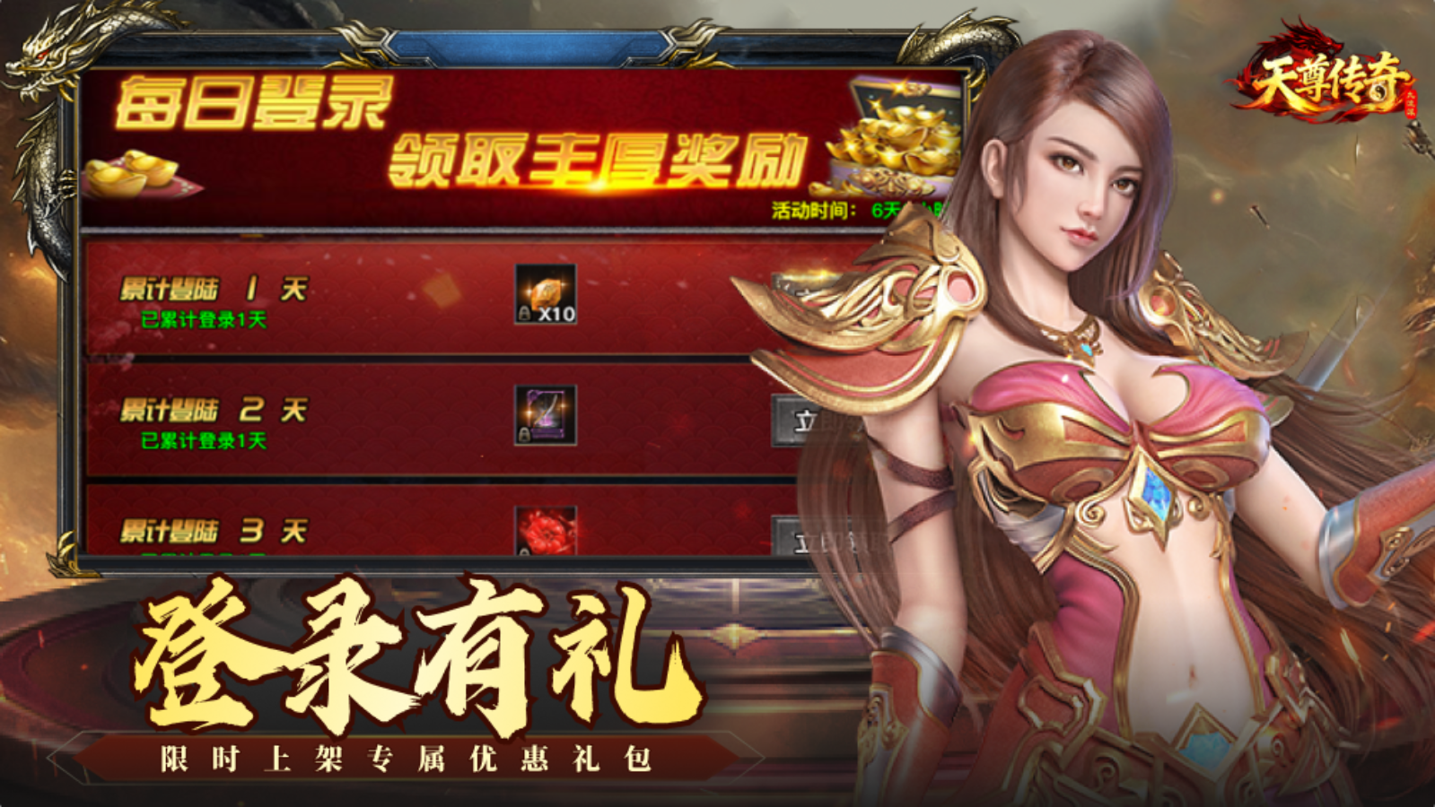 天尊传奇