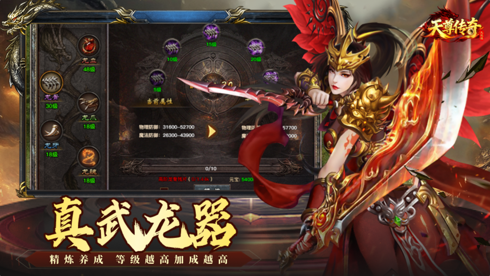 天尊传奇