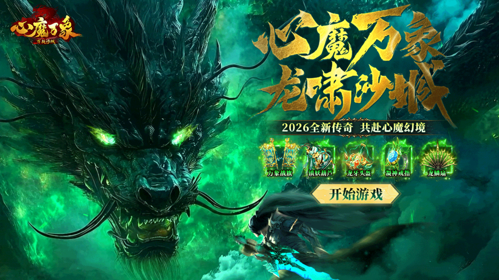百战沙城