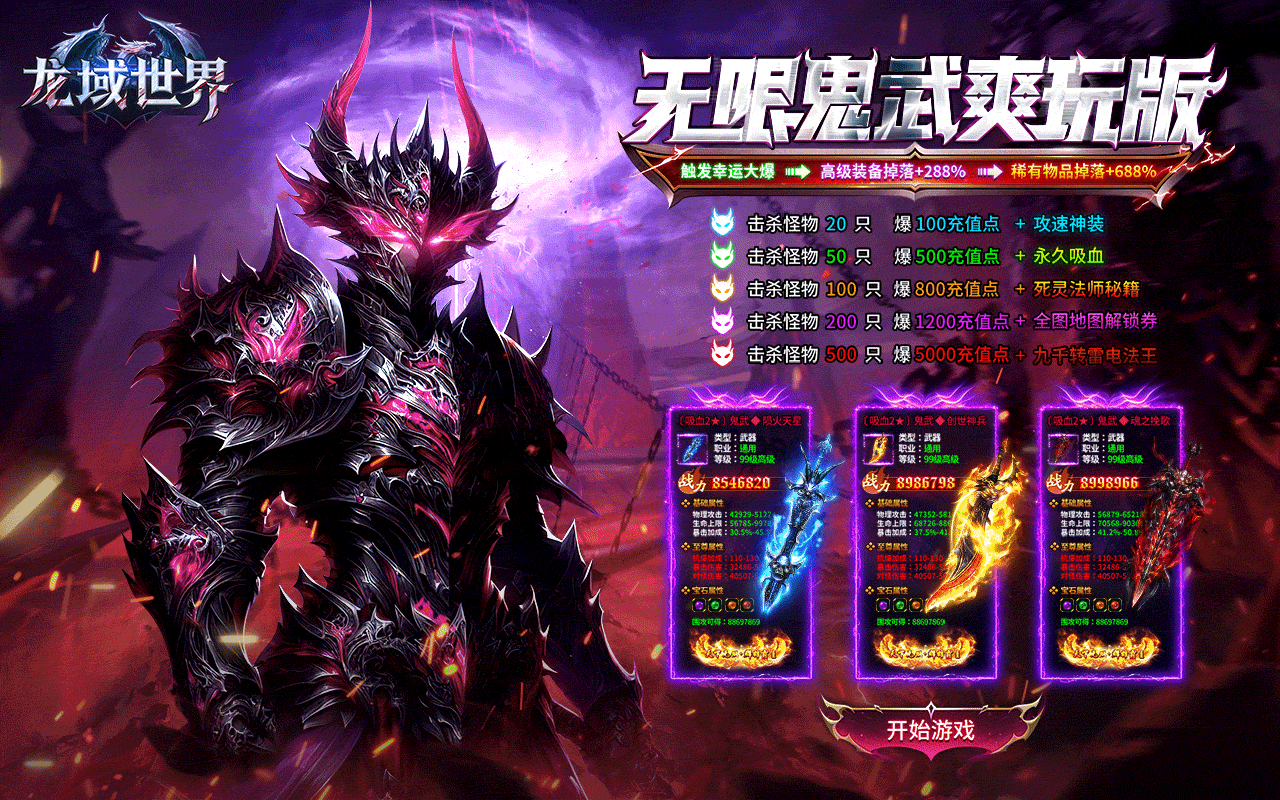龙域世界