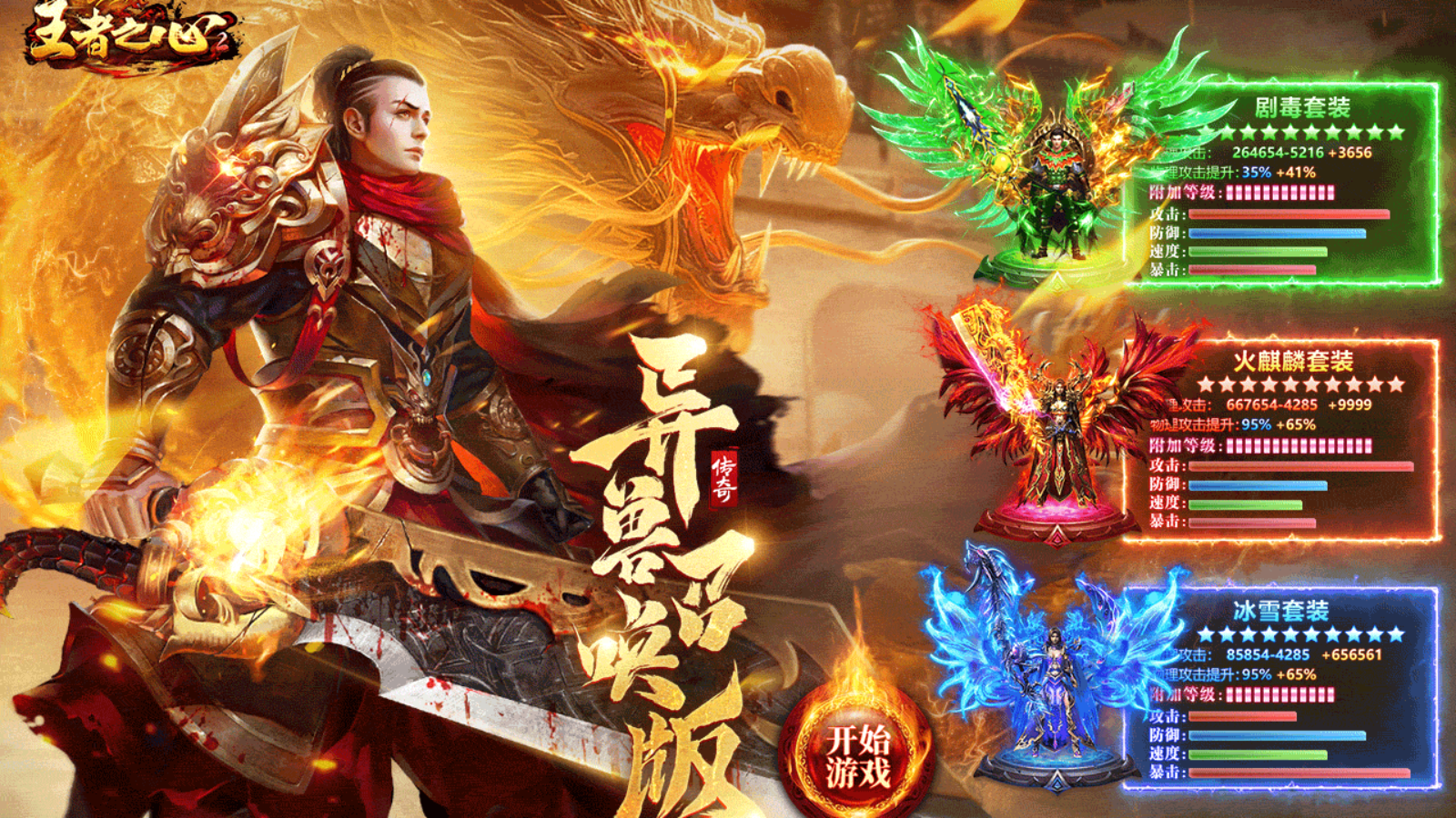 王者之心2