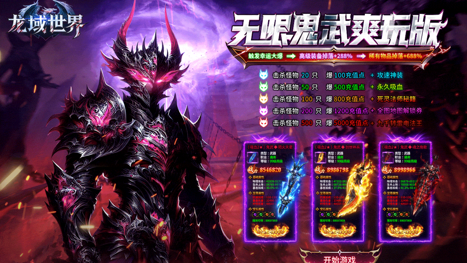 龙域世界