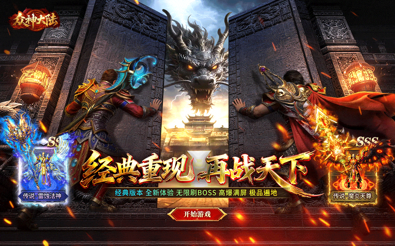 众神大陆