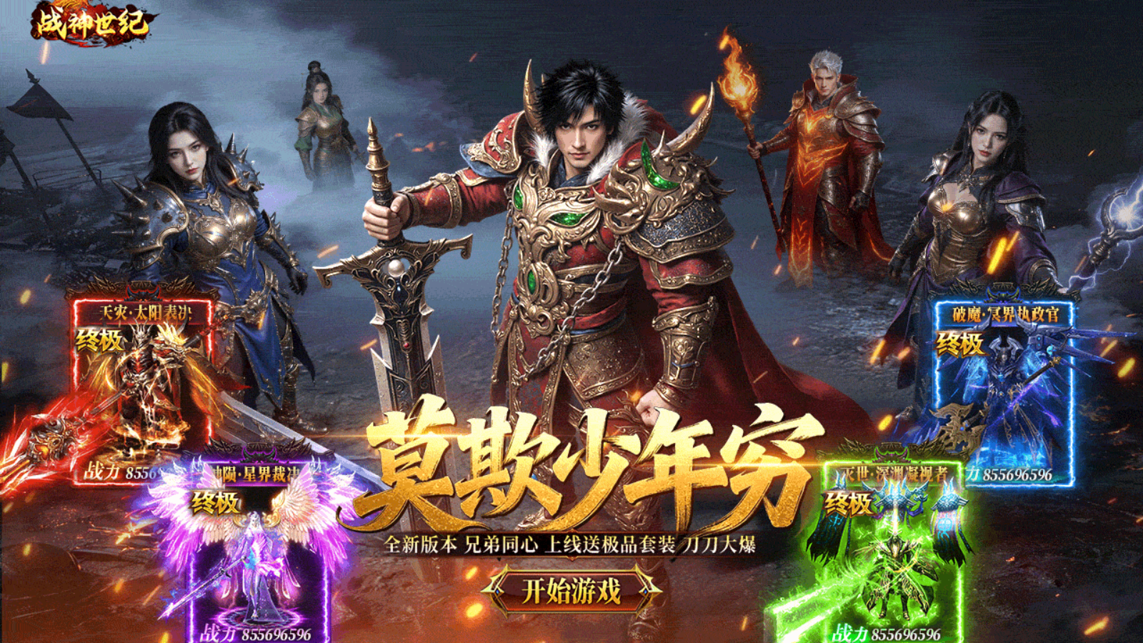 战神世纪