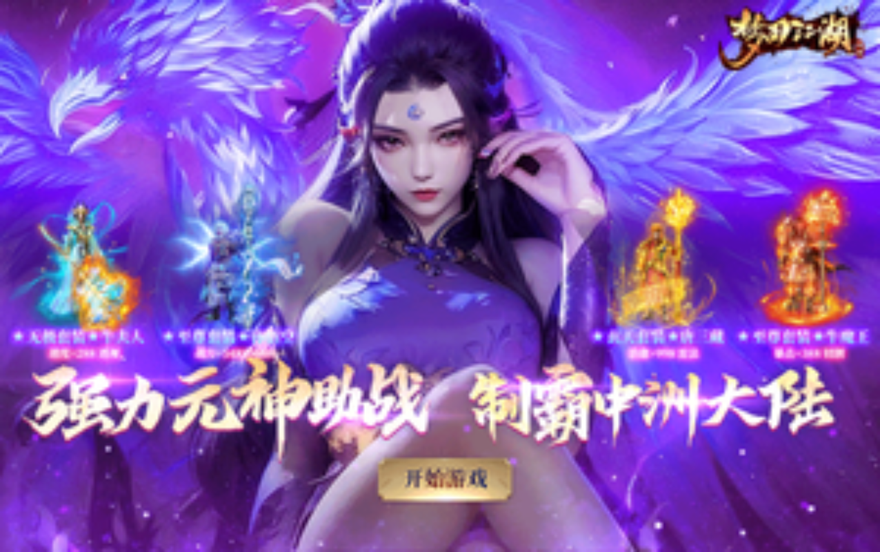 梦回江湖