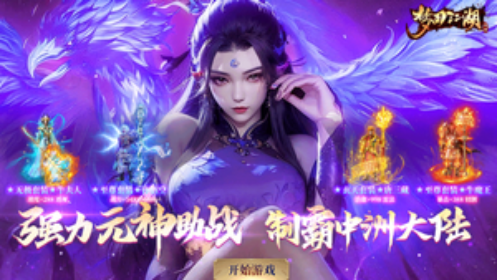 梦回江湖