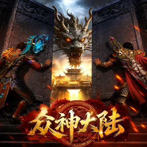众神大陆