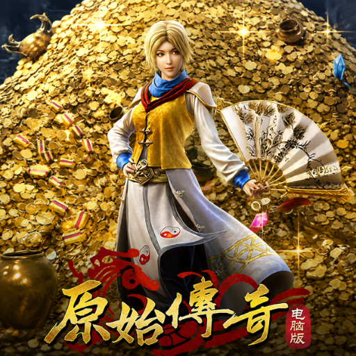 原始传奇