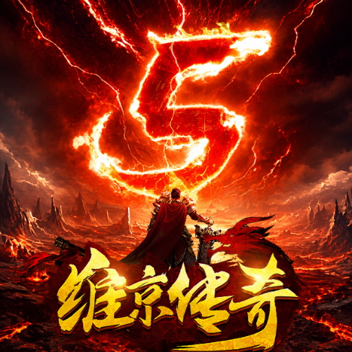维京传奇