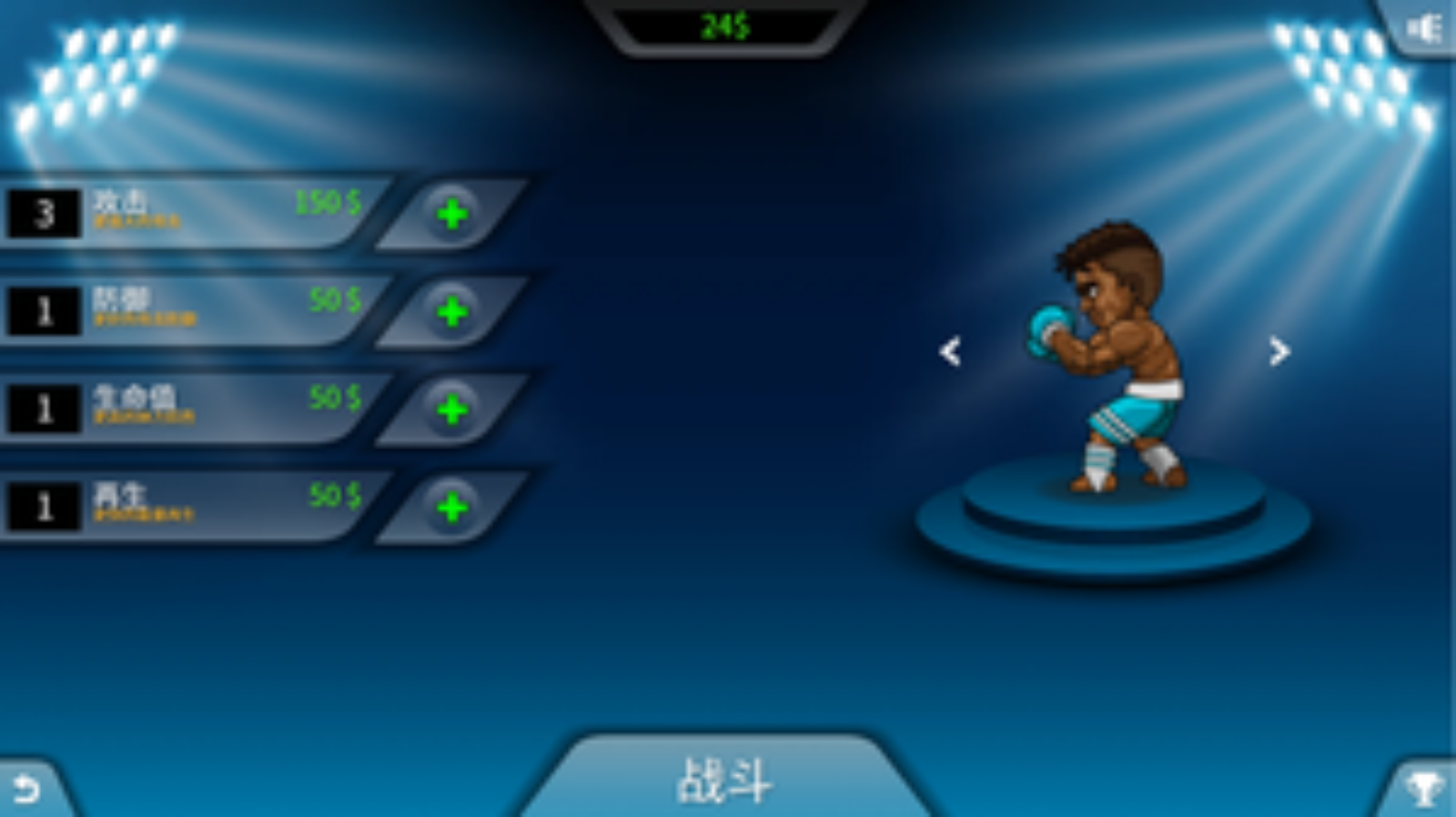拳击之王游戏截图2 拳击之王游戏截图2