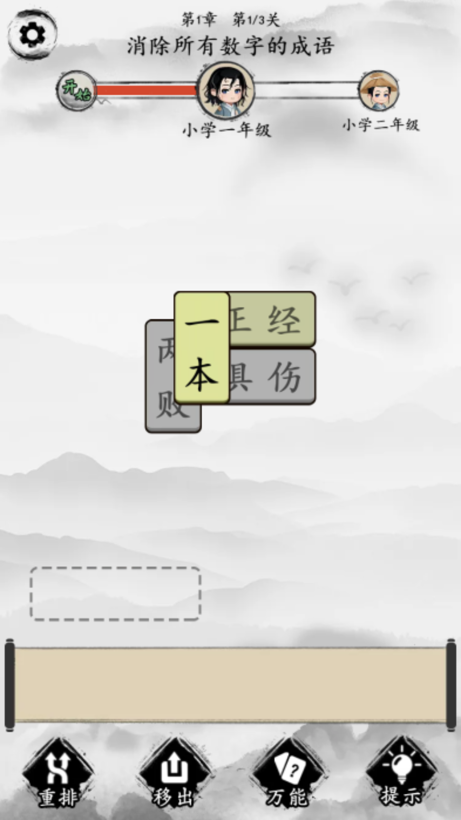 汉字神眼大侦探游戏截图1 汉字神眼大侦探游戏截图1