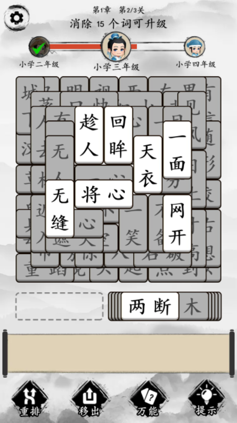 汉字神眼大侦探游戏截图2 汉字神眼大侦探游戏截图2