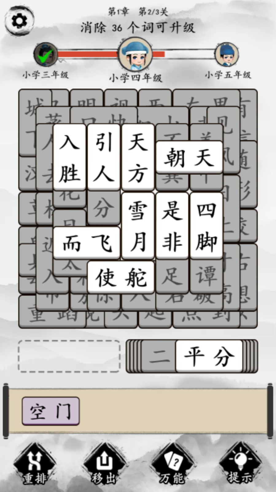 汉字神眼大侦探游戏截图3 汉字神眼大侦探游戏截图3