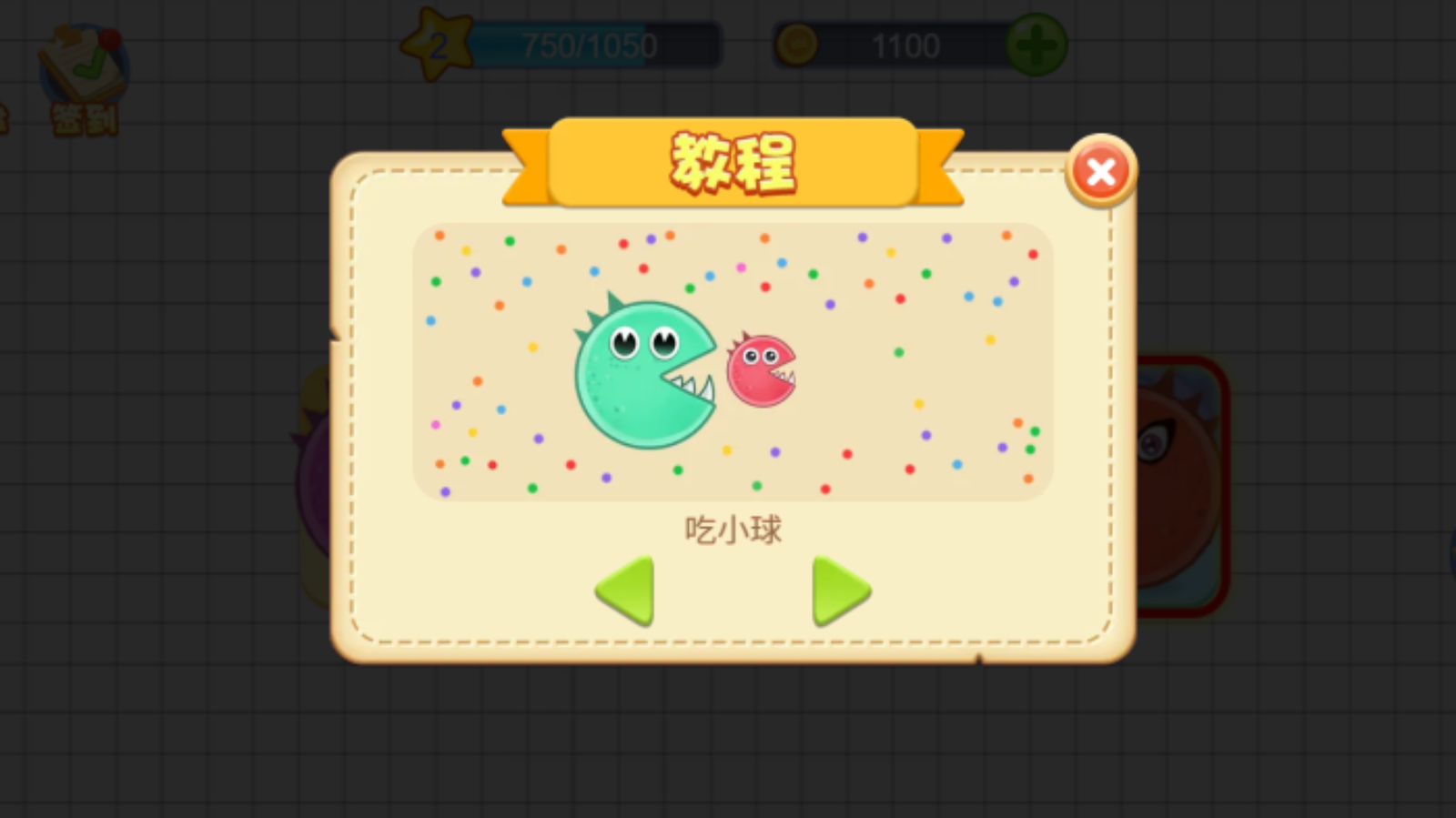贪吃的球球游戏截图3 贪吃的球球游戏截图3