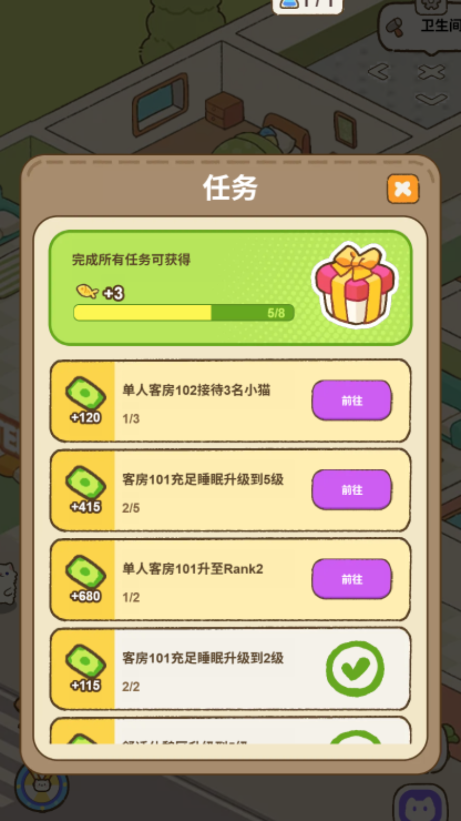 喵喵旅舍游戏截图3 喵喵旅舍游戏截图3