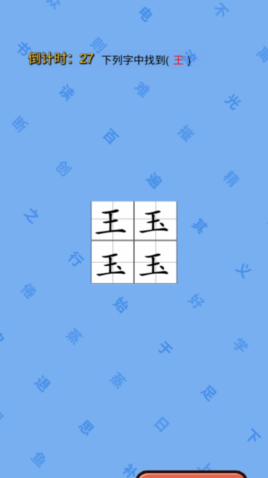 文字的魅力游戏截图2 文字的魅力游戏截图2