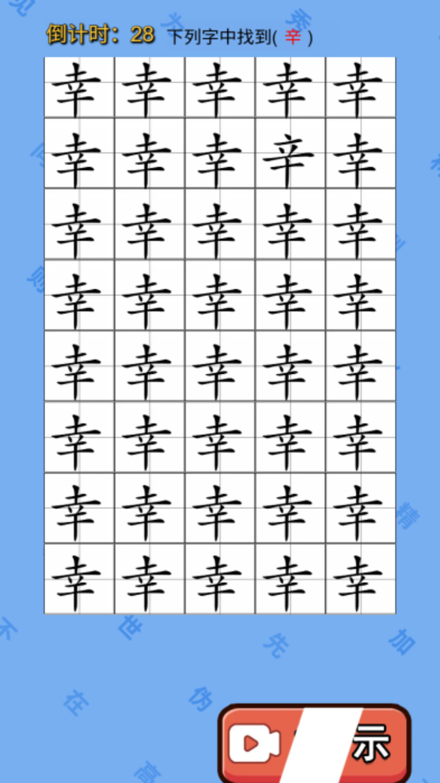 文字的魅力游戏截图3 文字的魅力游戏截图3