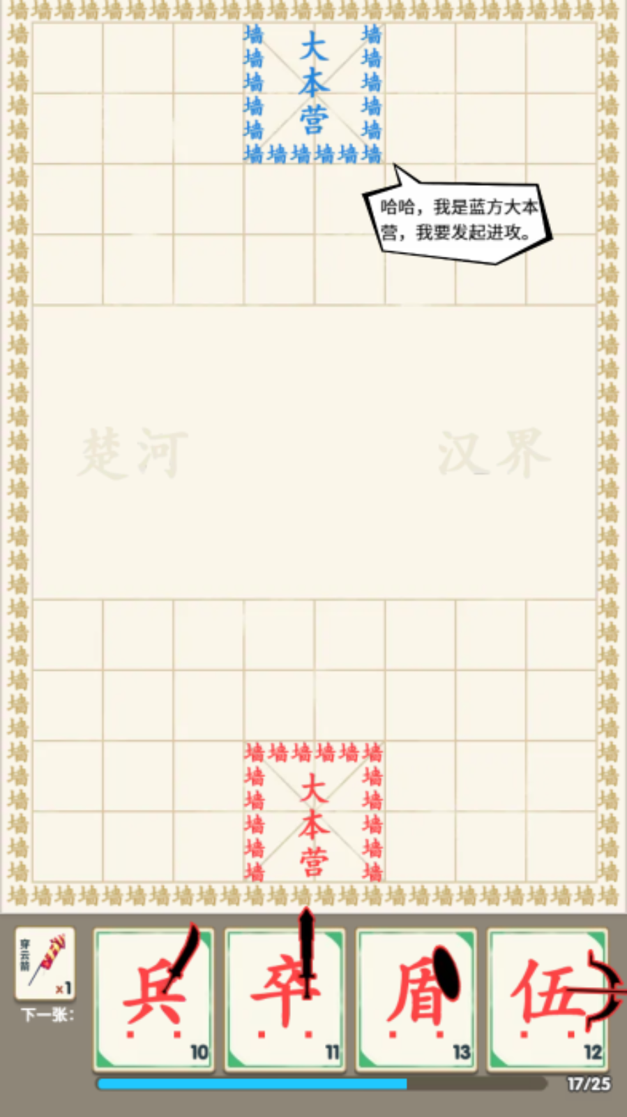汉字战争游戏截图1 汉字战争游戏截图1