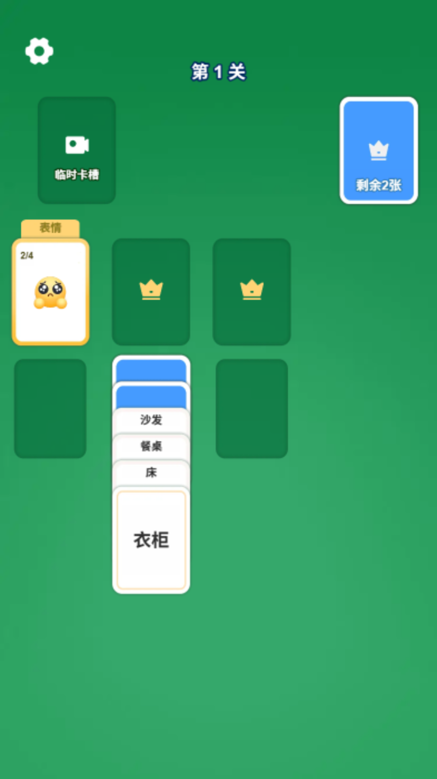 烧脑纸牌接龙游戏截图1 烧脑纸牌接龙游戏截图1