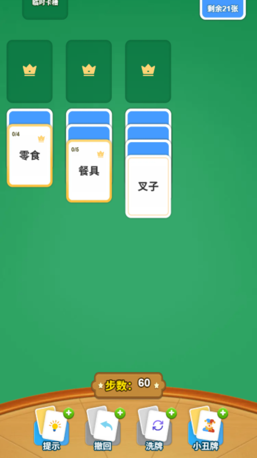 烧脑纸牌接龙游戏截图2 烧脑纸牌接龙游戏截图2