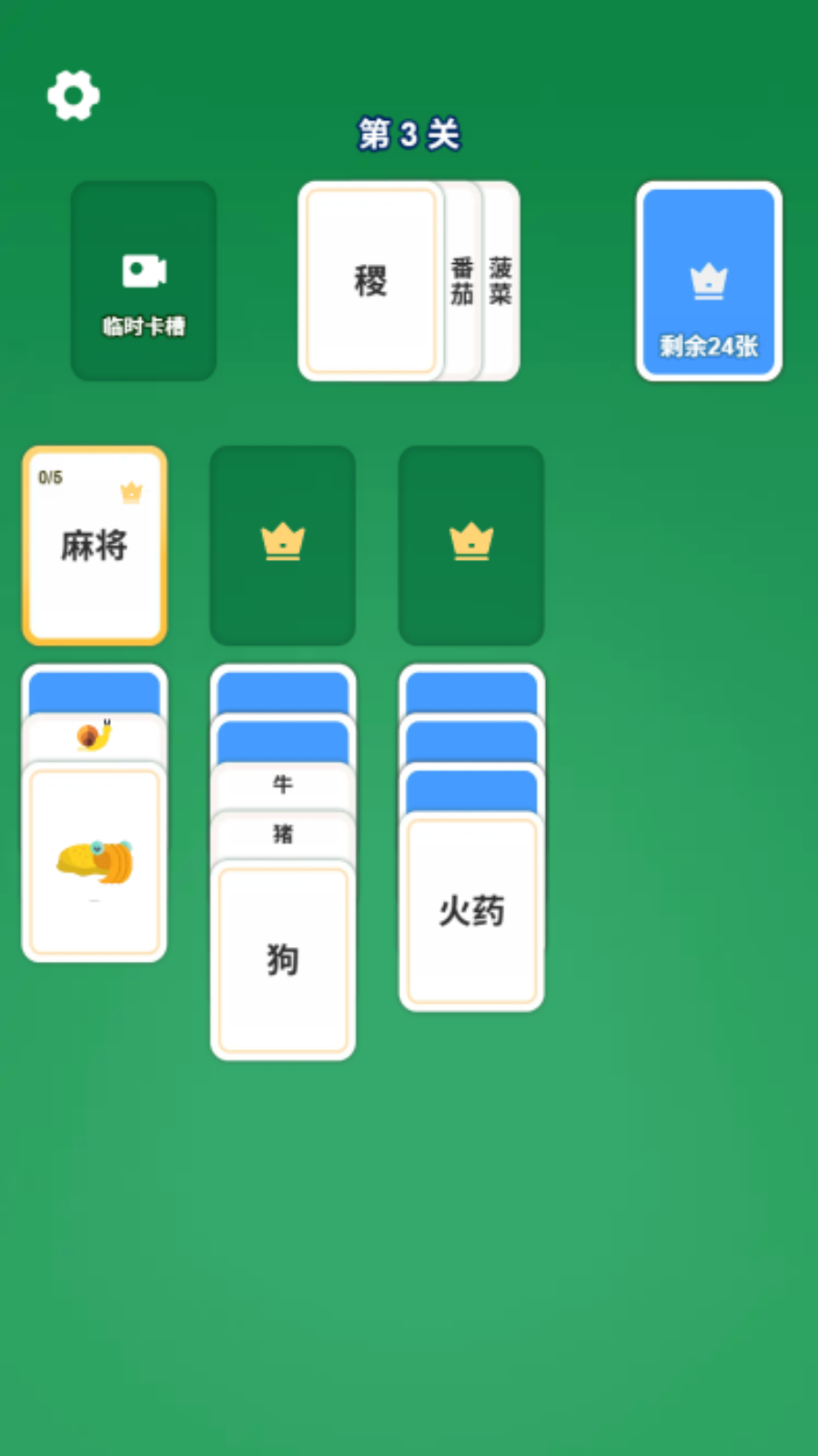 烧脑纸牌接龙游戏截图3 烧脑纸牌接龙游戏截图3