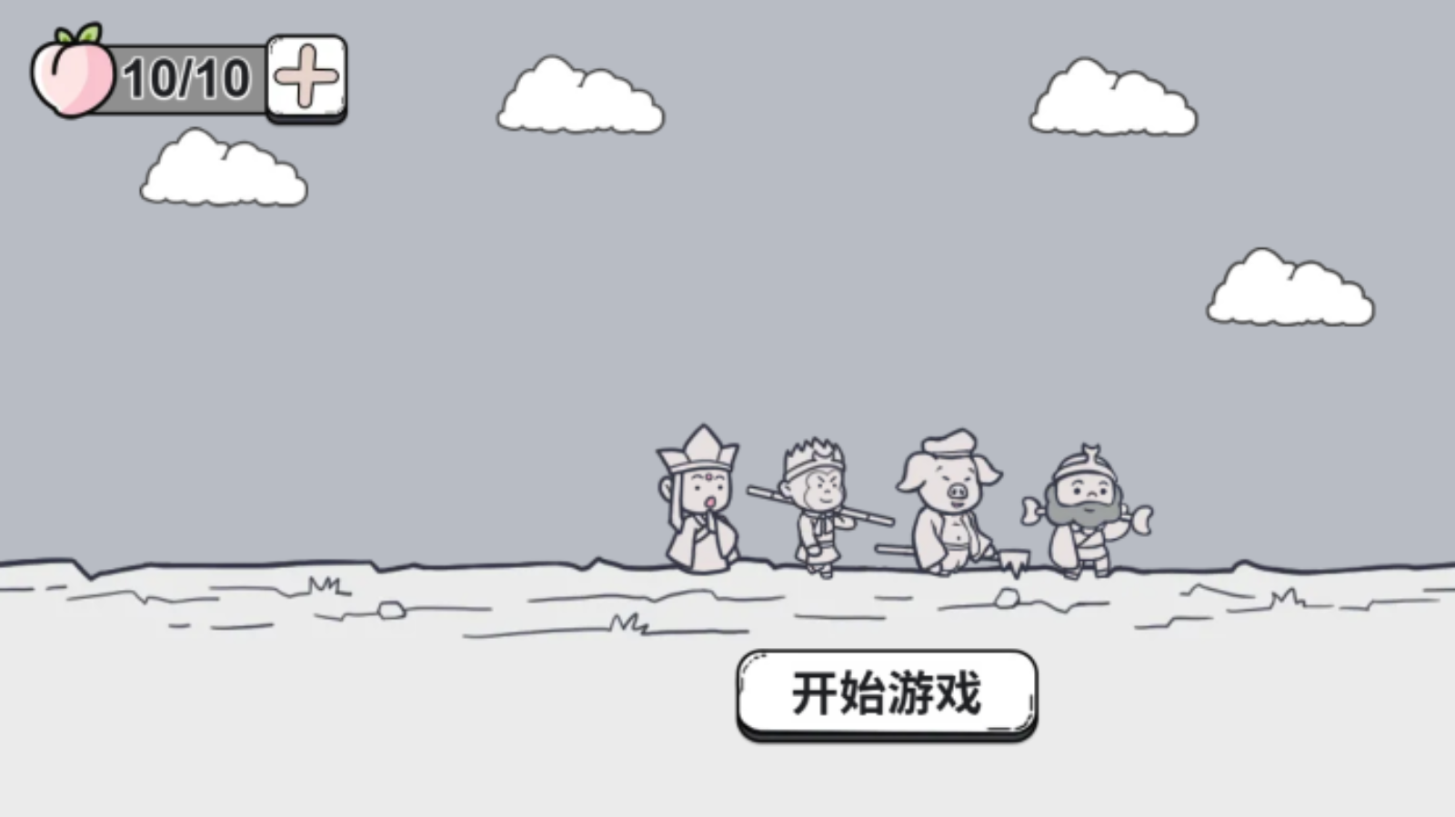 西游脑洞闯关游戏截图1 西游脑洞闯关游戏截图1