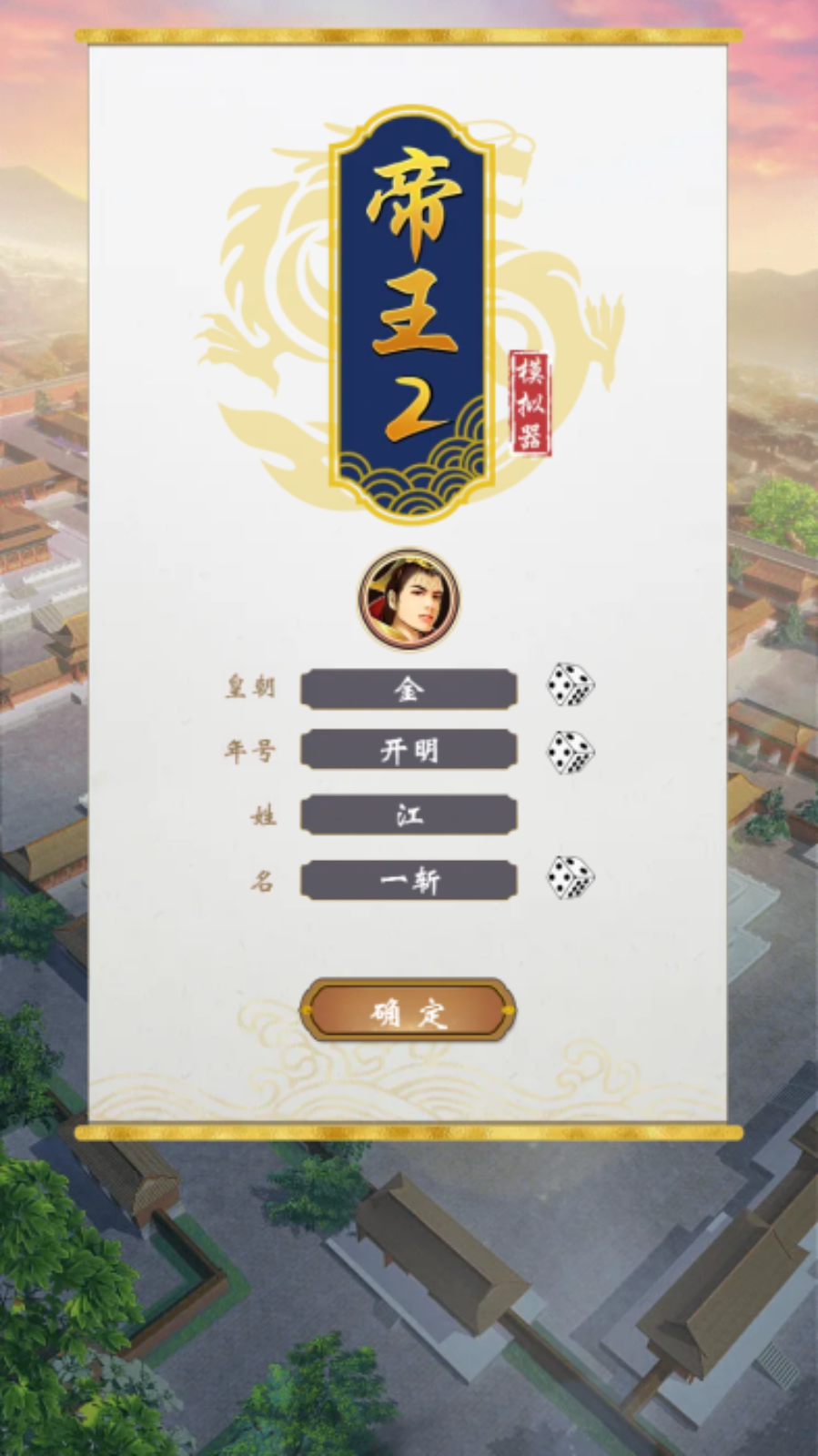 帝王模拟器游戏截图1 帝王模拟器游戏截图1