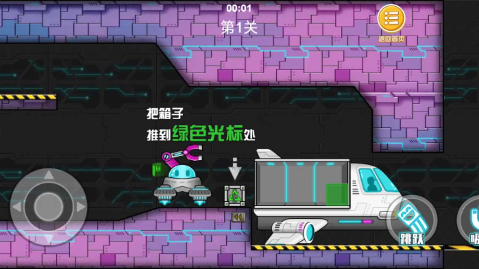 太空装载车游戏截图2 太空装载车游戏截图2