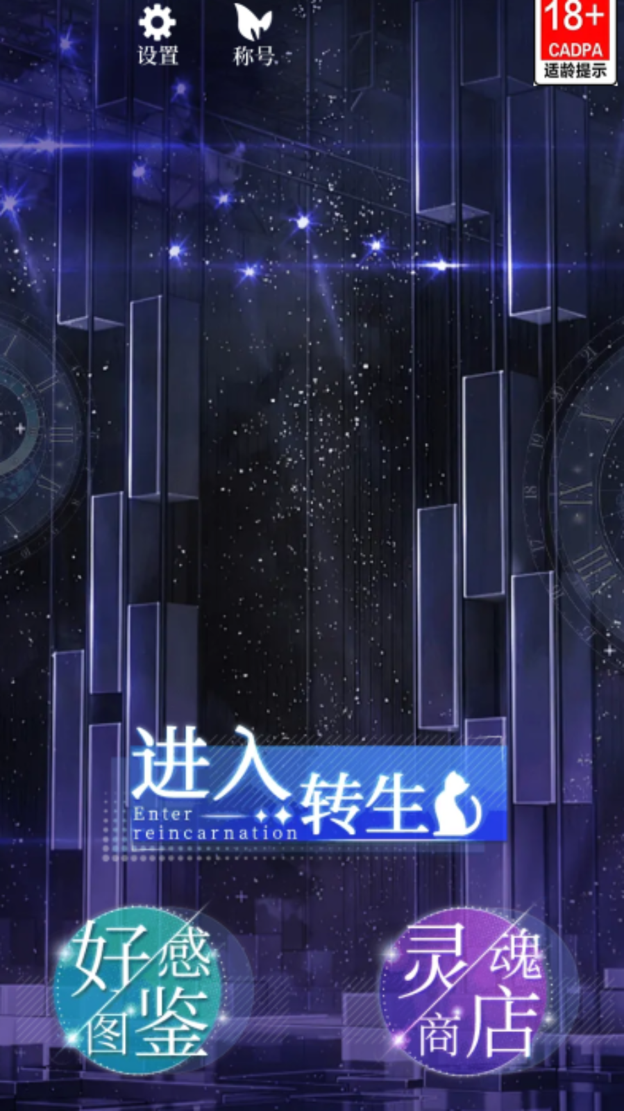 重启人生模拟器游戏截图1 重启人生模拟器游戏截图1