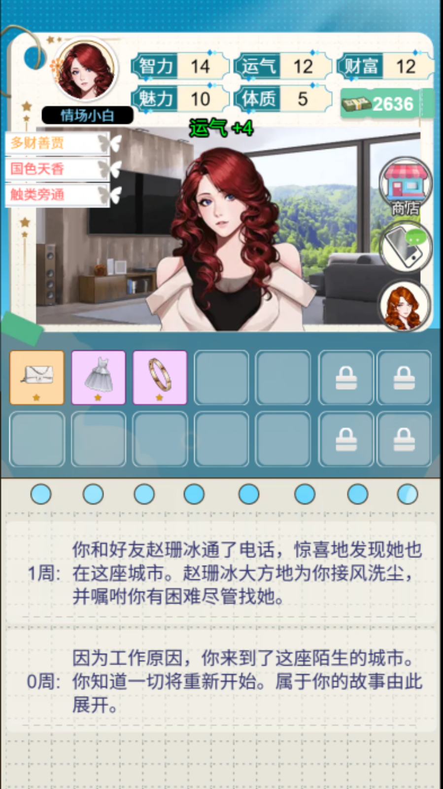 重启人生模拟器游戏截图2 重启人生模拟器游戏截图2