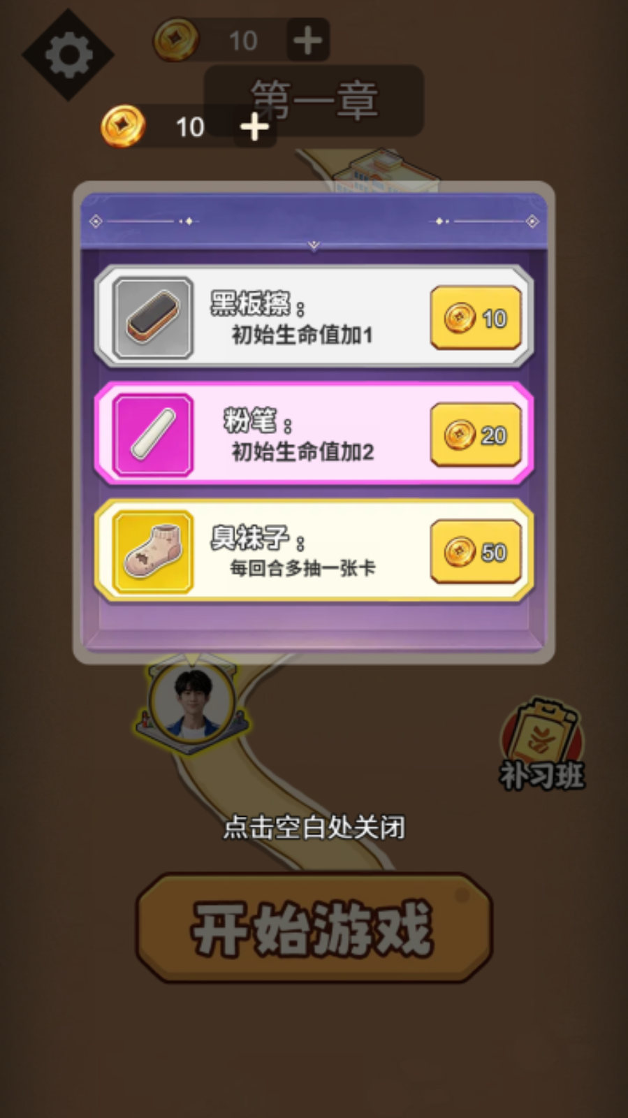 学院卡牌游戏截图2 学院卡牌游戏截图2
