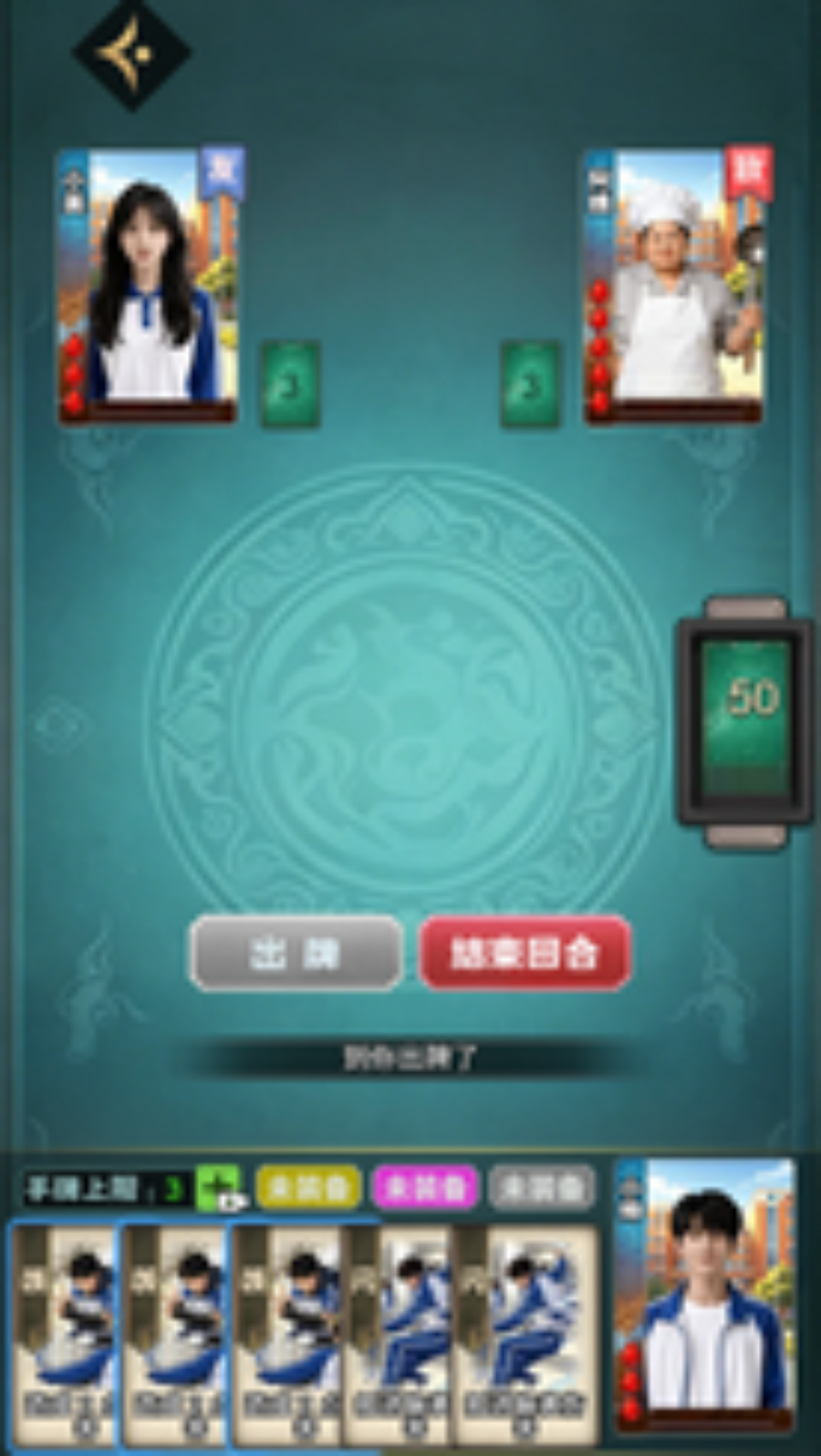 学院卡牌游戏截图3 学院卡牌游戏截图3