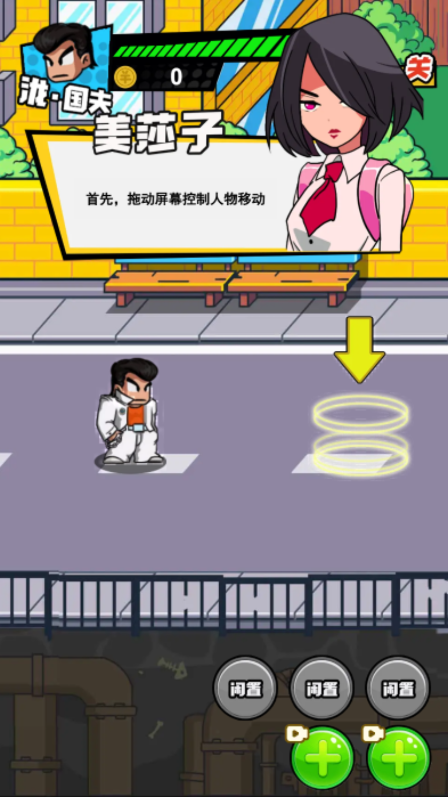 热血校园威龙游戏截图1 热血校园威龙游戏截图1