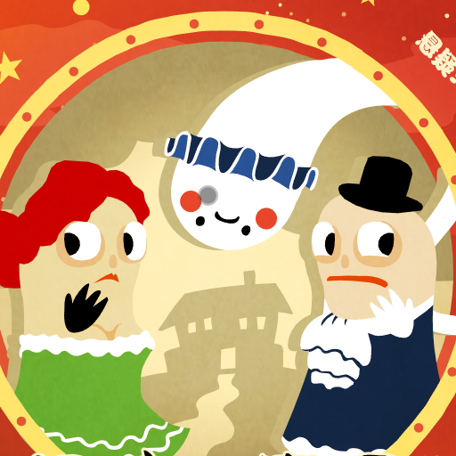 闹鬼的房子 闹鬼的房子