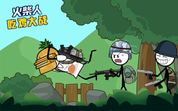 火柴人吃鸡大战