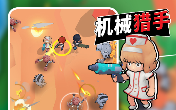 机械猎手