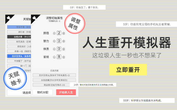 人生重开模拟器