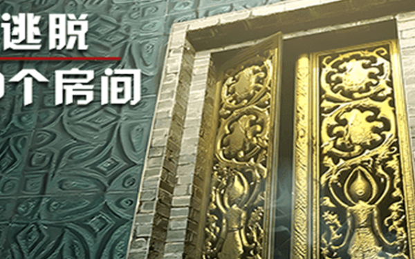 密室逃脱之50个房间