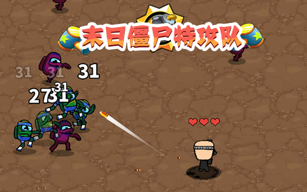 末日僵尸特攻队