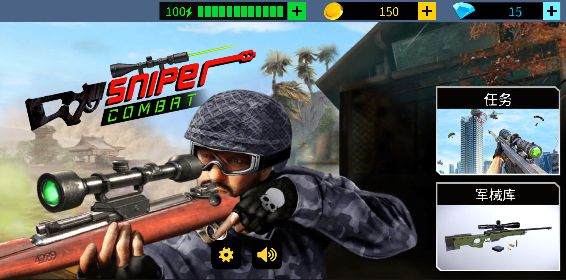 《狙击战斗3D(Sniper Combat 3D)》游戏截图3