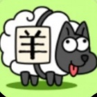 羊了个羊：星球