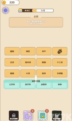 脑洞解汉字游戏截图3 脑洞解汉字游戏截图3